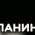 Андрей Панин Жизнь как борьба Почему актер отказался от съёмок в Голливуде