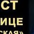 Акафист Пресвятой Богородице Козельщанская