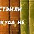 Аудиокнига Детектив Содержанка никуда не денется Гарднер Эрл Стэнли