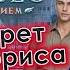 СЕКРЕТ НЕБЕС РЕКВИЕМ ЧТО ПРОИСХОДИТ РИТУАЛ тайны БОРИСА и исчезновения КАИНА ОБСУЖДАЕМ ОБНОВУ