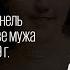 Суд над Маргаритой Стенель по обвинению в убийстве мужа и матери Франция 1909 г Не так 25 04 24