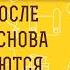 ПОЧЕМУ ПОСЛЕ ПОКАЯНИЯ СНОВА ВОЗВРАЩАЮТСЯ ГРЕХИ Протоиерей Феодор Бородин