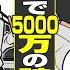 漫画 賠償金で人生終了 借金5千万円 たった1つのミスで人生終了した公務員の末路 借金ストーリーランド