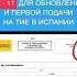 Как заполнять формуляр EX 17 для обновления или первой подачи на ТИЕ в Испании