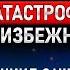 Как пережить КАТАСТРОФЫ и КРИЗИСЫ простые действия ЧТОБЫ ВЫЖИТЬ Даниил Сачков