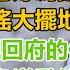 完結文 我的夫君將休書送來後 我麻利地打包好為數不多的東西 帶著知秋大搖大擺地走正門出府 好巧不巧跟回府的他碰個正著 他拉住我神色激動終於找到你了 可我一句話讓他瞬間面色慘白 古言 重生 復仇爽文