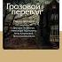 Эмили Бронте Грозовой Перевал Аудиокнига Читает актерский коллектив Trending Shorts