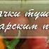 Сезон кабачков Кабачки тушеные с болгарским перцем Сам себе шеф повар 8 09 2024