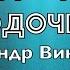 На подводной лодочке Александр Викторов Автономка 3