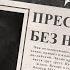 Громкое дело Преступление без наказания Михаил Лилия Никита и Соня Сидоровы