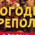 Новогодний переполох Первая серия Осторожнее с желаниями