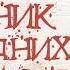 Сборник Новогодних рассказов о любви Ирина Кудряшова