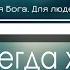 Я хочу всегда хвалить Иисуса Имя чудесное Христианская Фонограмма Минус Караоке By Nebo MAJOR