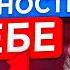 Самый практичный способ обрести уверенность в себе 2 ОБЯЗАТЕЛЬНЫХ условия достижения целей