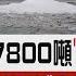 日排核廢水7800噸 搶鹽潮 吃到氚水 人體症狀曝光 CHINA觀察PODCAST TVBSNEWS01