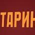 По старинке Киножурнал Вслух Молодёжный сезон Выпуск 8 12