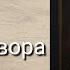 ПОЛНАЯ АУДИОКНИГА ЛЮБОВЬ ВНЕ ДОГОВОРА РОМАН