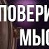 Как сила мысли кардинально меняет жизнь Прекрасная жизнь после депрессии