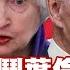 布林肯惡鬥葉倫 習近平看拜登美債王炸 新聞大白話 Tvbstalk 20230501 字幕版
