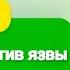 Настрой от язвы желудка для спокойствия и исцеления