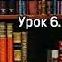 Наполеон Хилл ЗАКОН УСПЕХА Урок 6 Воображение Аудиокнига Библиотека Миллионера