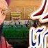 Hafiz Tahir Qadri Zahe Muqaddar Huzoor Haq Se New Heart Touching Naat 2024 Official Video