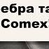 Золотые заблуждения 45 Даниэль Сачков о серебре Тают запасы физического серебра на бирже COMEX