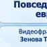 Западная Европа Западная Европа в XVII XVIII вв Тема 8 Повседневная жизнь европейцев