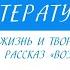 11 класс Литература А П Платонов Жизнь и творчество Повесть Котлован Рассказ Возвращение