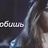 Ани Лорак Ты ещё любишь
