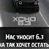 Xcho 6 3 Текст Lryics