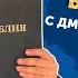 Евангелие от Луки 17 глава часть 1 Разбор слова Божьего с Дмитрием Шкурко