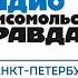 Местный рекламный блок Радио КП Санкт Петербург 92 0 FM 25 01 2024