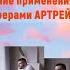 Встреча 117 с компанией SBM и С Крисько от 19 09 24 Варианты применение повязки на ногу Артрейд