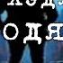 Come Easy Go Easy 18 1960 Джеймс Хэдли Чейз детектив аудиокнига полицейский роман нуар