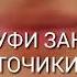 лайкро фаромушт накунед ИНРО БОЯД ҲАМА БИНАД АМРИ МАЪРУФИ ЗАН