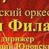 РИМСКИЙ КОРСАКОВ ШЕХЕРАЗАДА 1ч
