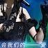 单曲循环丨 张韶涵 徐均朔 郑棋元 星辰大海 用歌声描绘人生的美好向往 天赐的声音 特辑