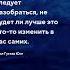 Что то изменить в ребенке цитата Дети цитаты дети взрослыеидети детство ребенок цитаты