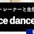 ボイストレーナーと生徒が歌う Fake Face Dance Music 音田雅則 歌い方解説付き By シアーミュージック