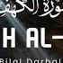 Bilal Darbali بلال دربالي Surah Al Kahf سوره الكهف