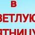 Божественная литургия с Пасхальным крестным ходом в Светлую пятницу в храме с Яльчики 21 04 2023