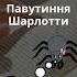 Не пропустіть виходу книги Павутиння Шарлотти буктрейлер Shorts New аудіолюб