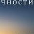 Ты дал мне жизнь