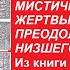 ПУТЬ МИСТИЧЕСКОЙ ЖЕРТВЫ ЙОГА ПРЕОДОЛЕНИЯ НИЗШЕГО Я ч 1 Эванс Вентц Тибетская йога и тайные учения
