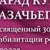 Парад Кубанского казачьего войска 2021