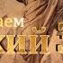 Читаем Ветхий Завет 129 Избрание царя