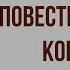 Повесть о капитане Копейкине Краткое содержание