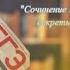 Сочинение ЕГЭ на 24 балла секреты подготовки