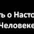 Повесть о Настоящем Человеке Полевой Б часть 1